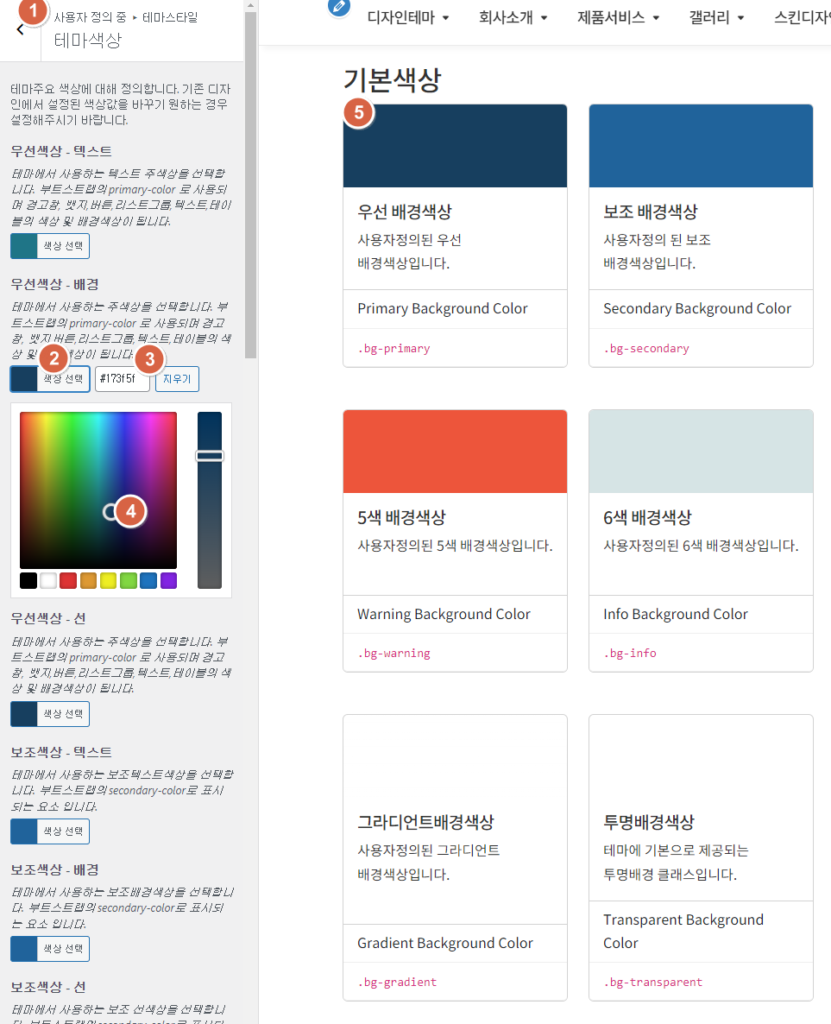 테마색상 - 매뉴얼매뉴얼