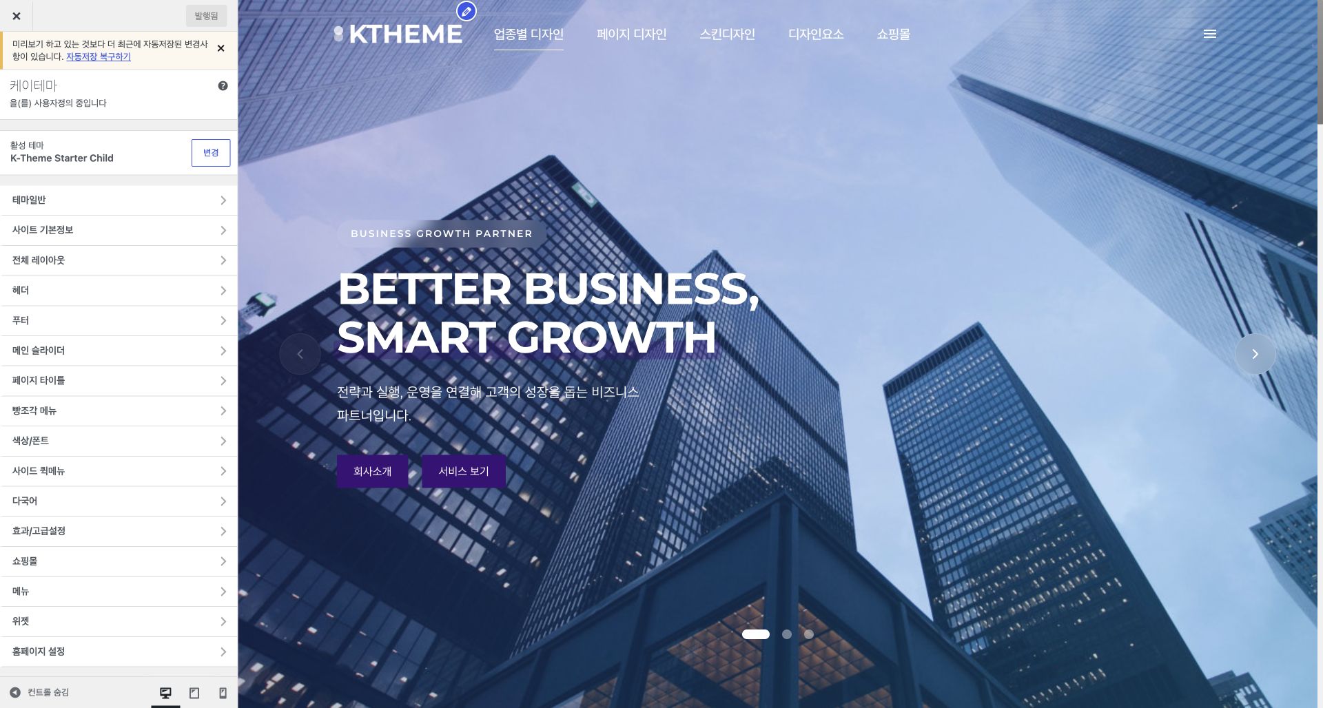 K-Theme 사용자 정의 화면의 색상과 폰트 설정