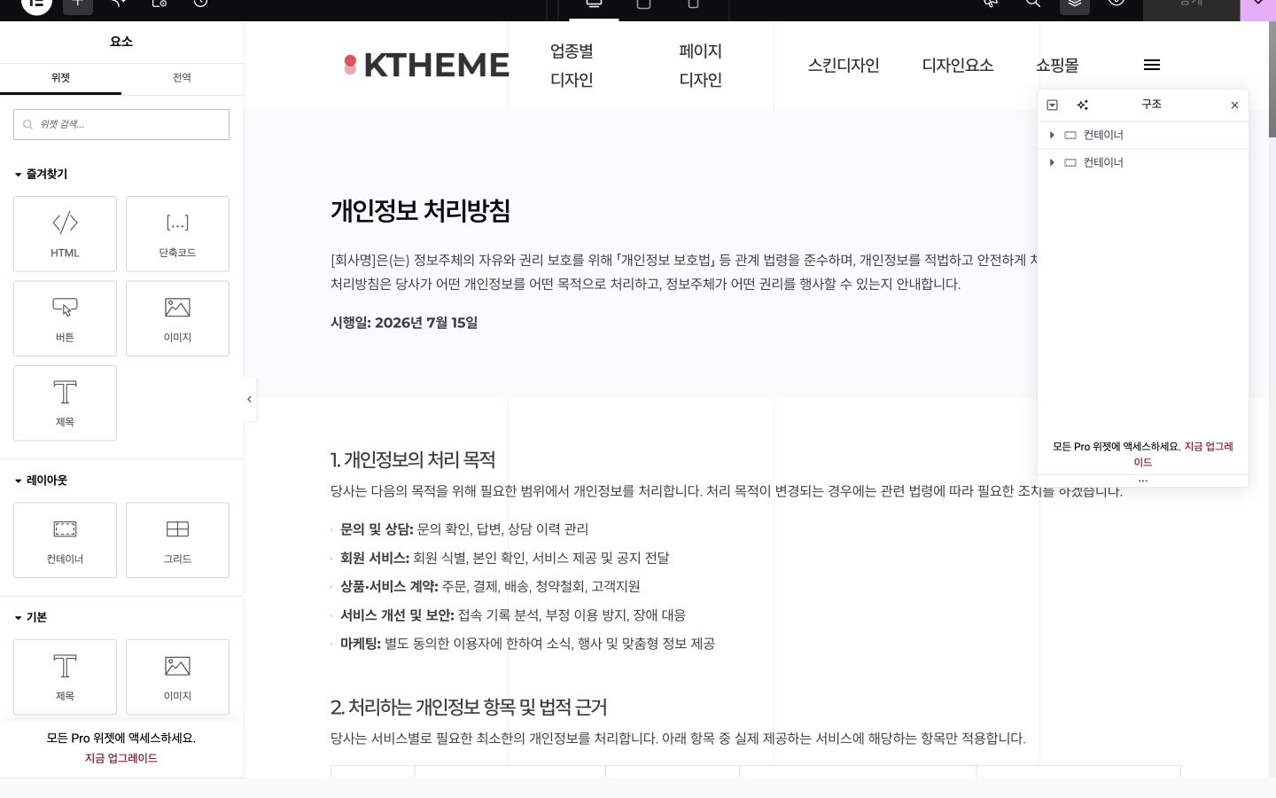 개발 사이트에서 실행한 Elementor 편집기 화면