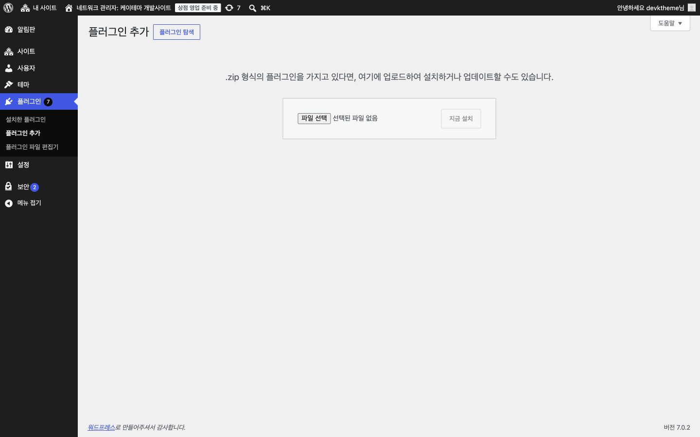 워드프레스 네트워크 관리자 플러그인 업로드 화면