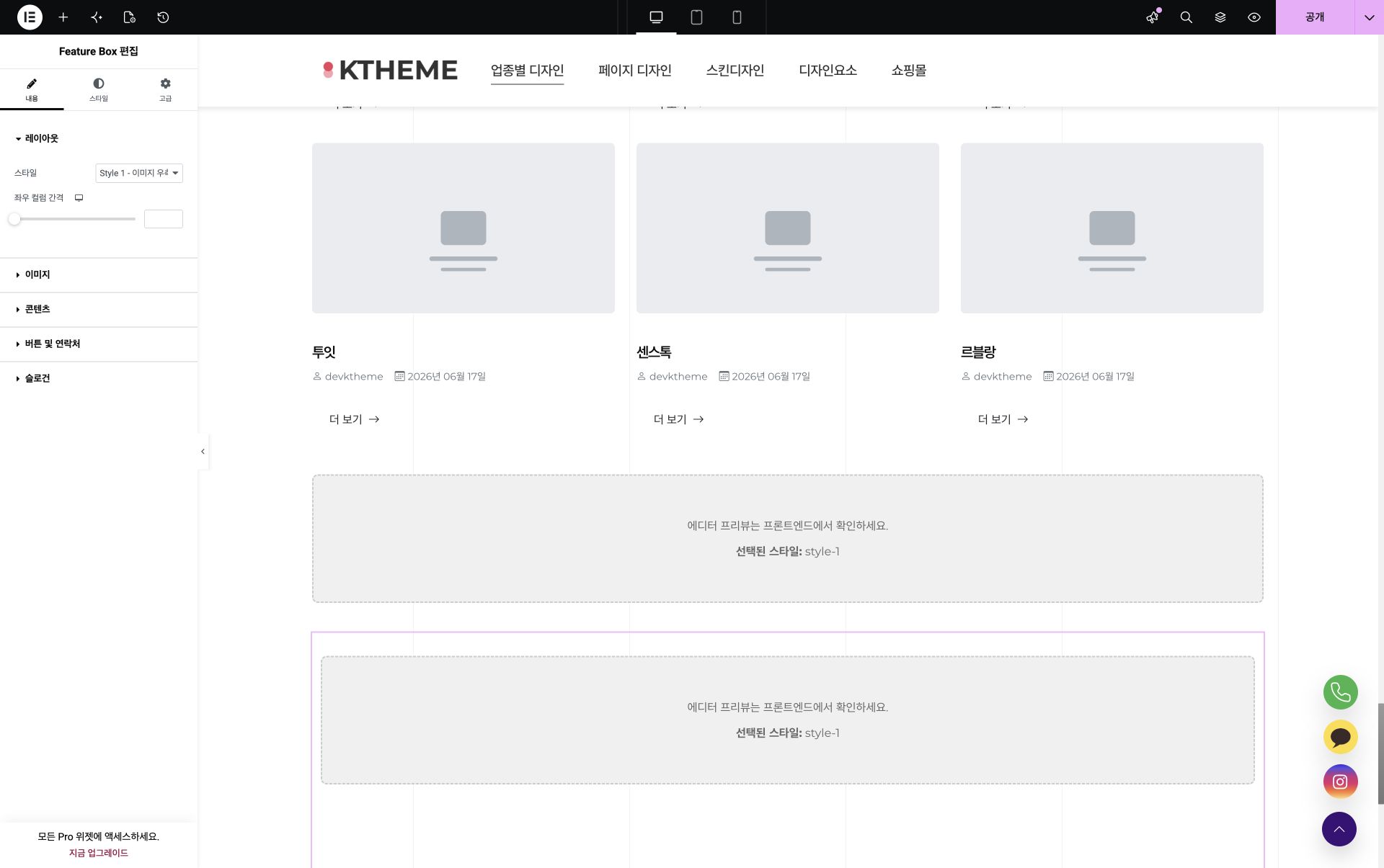 Elementor Feature Box 콘텐츠 설정 화면