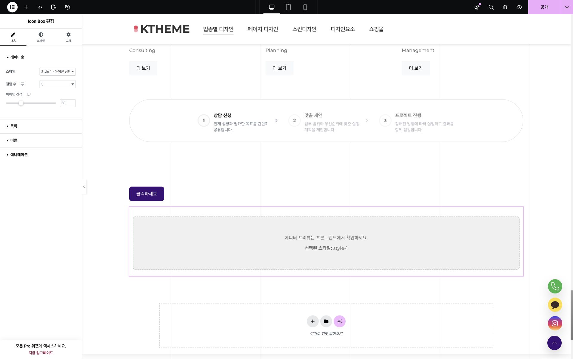 Elementor Icon Box 레이아웃과 목록 설정 화면