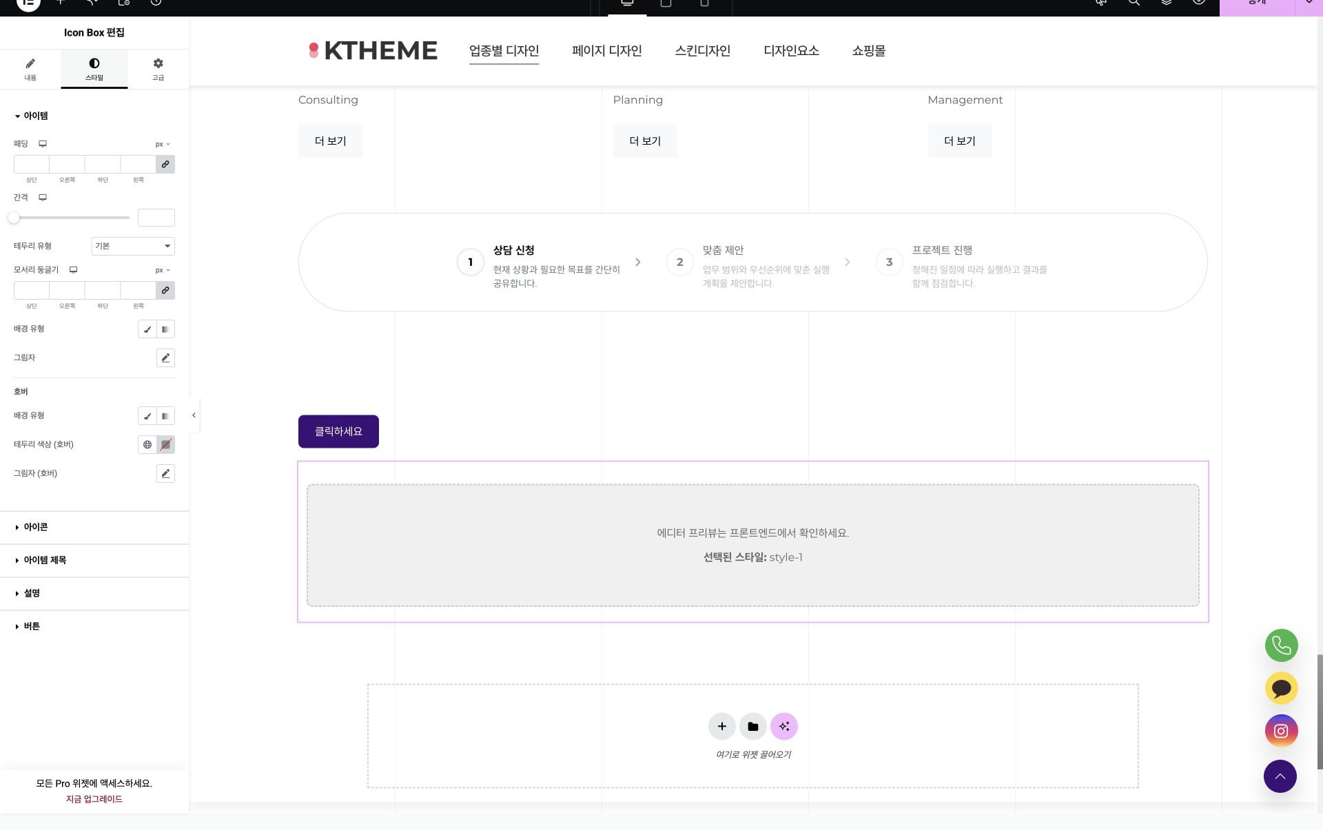 Elementor Icon Box 스타일 설정 화면