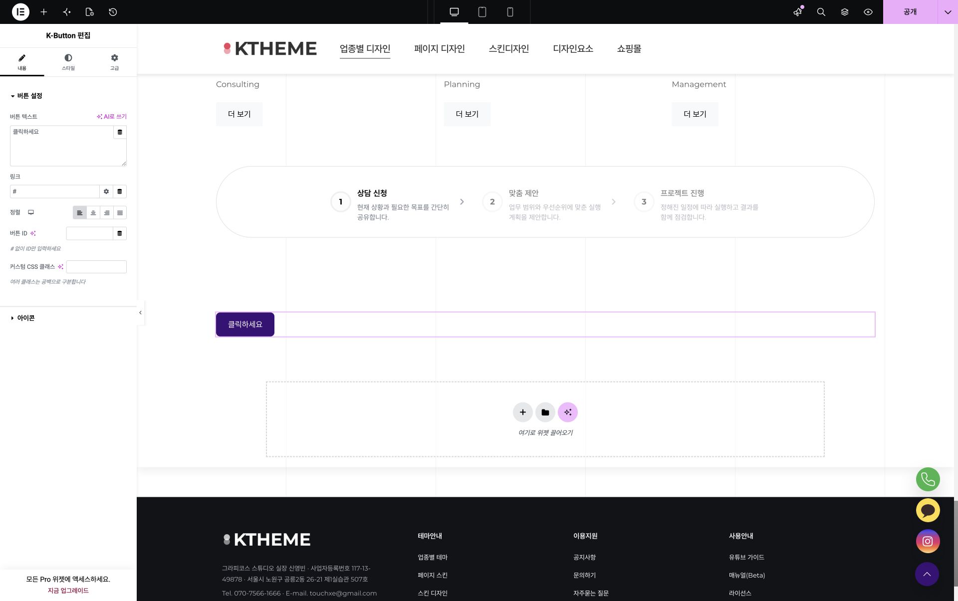 Elementor K-Button 콘텐츠와 링크 설정 화면