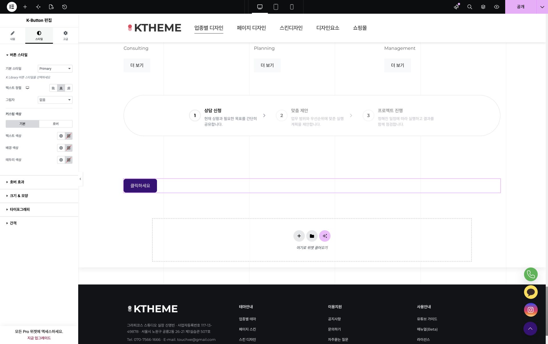 Elementor K-Button 스타일 설정 화면