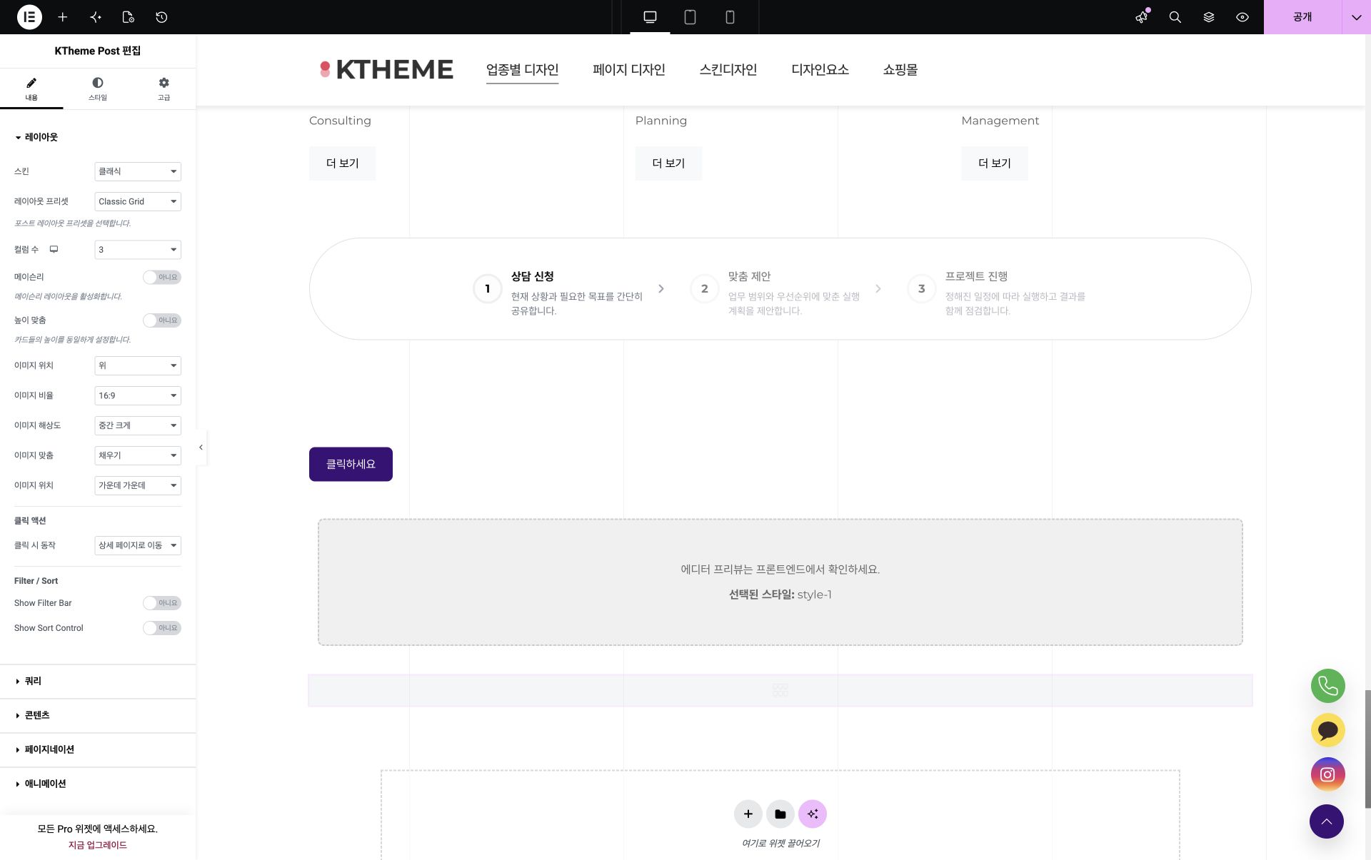 Elementor KTheme Post 콘텐츠와 조회 조건 설정 화면