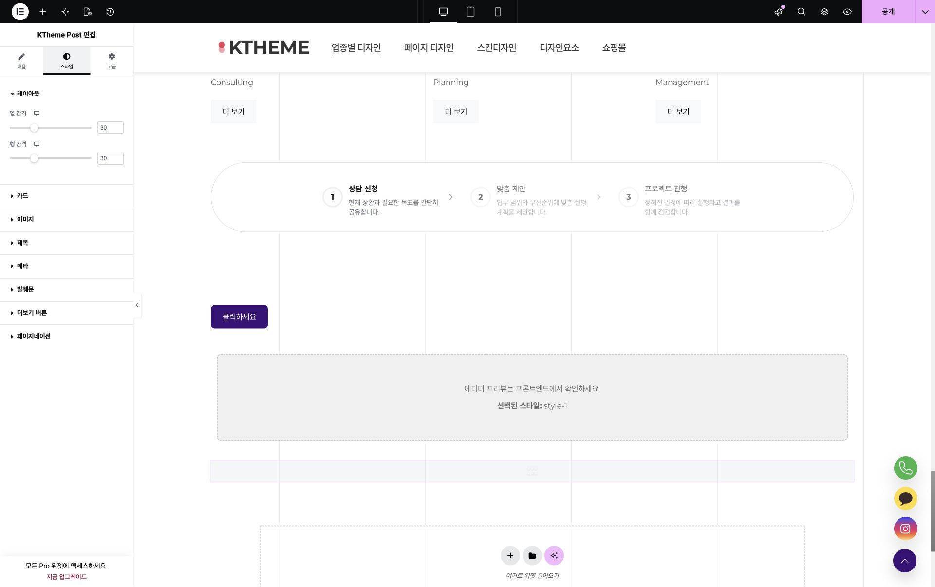 Elementor KTheme Post 스타일 설정 화면