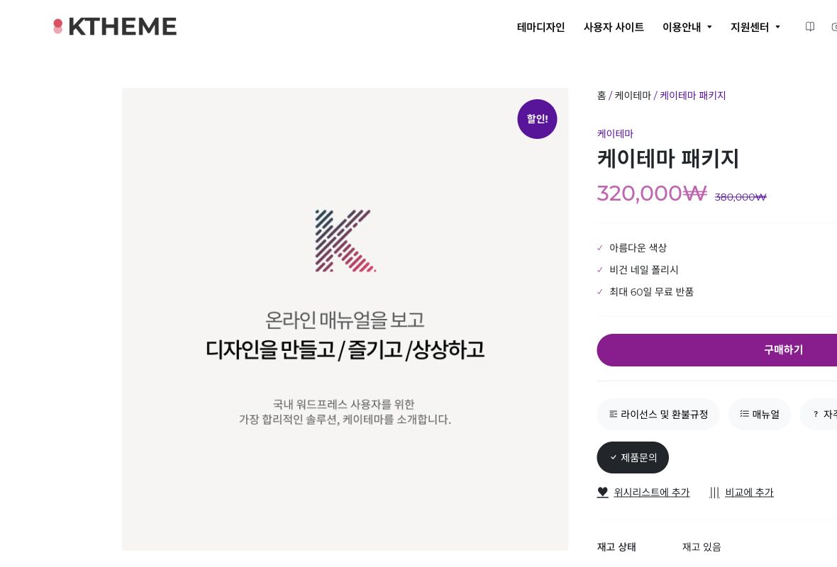 케이테마 마켓의 최신 케이테마 상품 상세 화면
