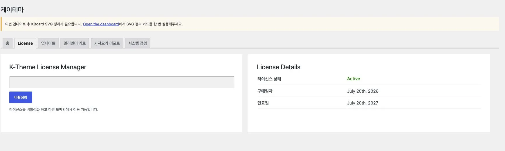 케이테마 License 화면에서 Active 상태를 확인하는 화면