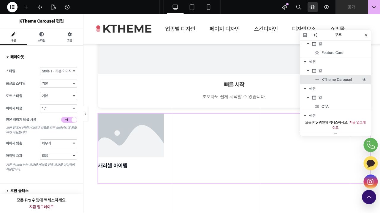 KTheme Carousel 레이아웃과 동작 설정 화면