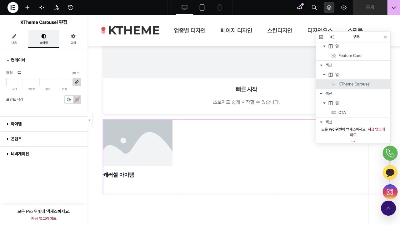 KTheme Carousel 스타일 설정 화면