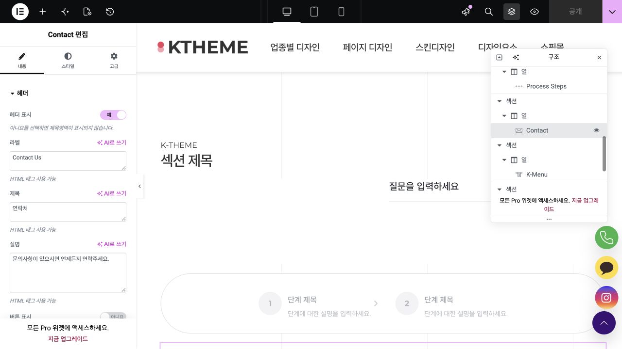 Contact 연락처와 문의 폼 설정 화면
