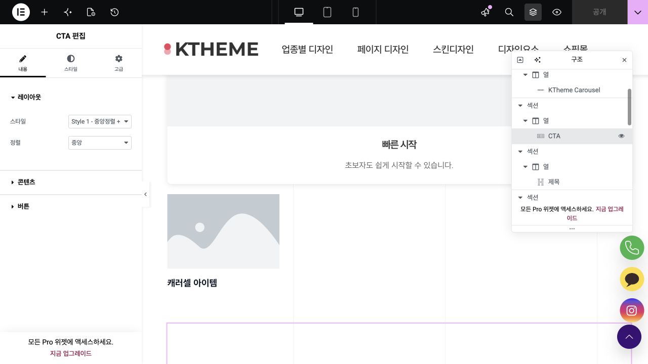 CTA 제목 설명 버튼 설정 화면