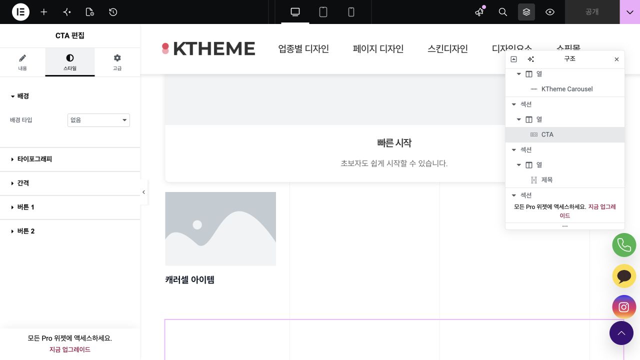 CTA 스타일 설정 화면