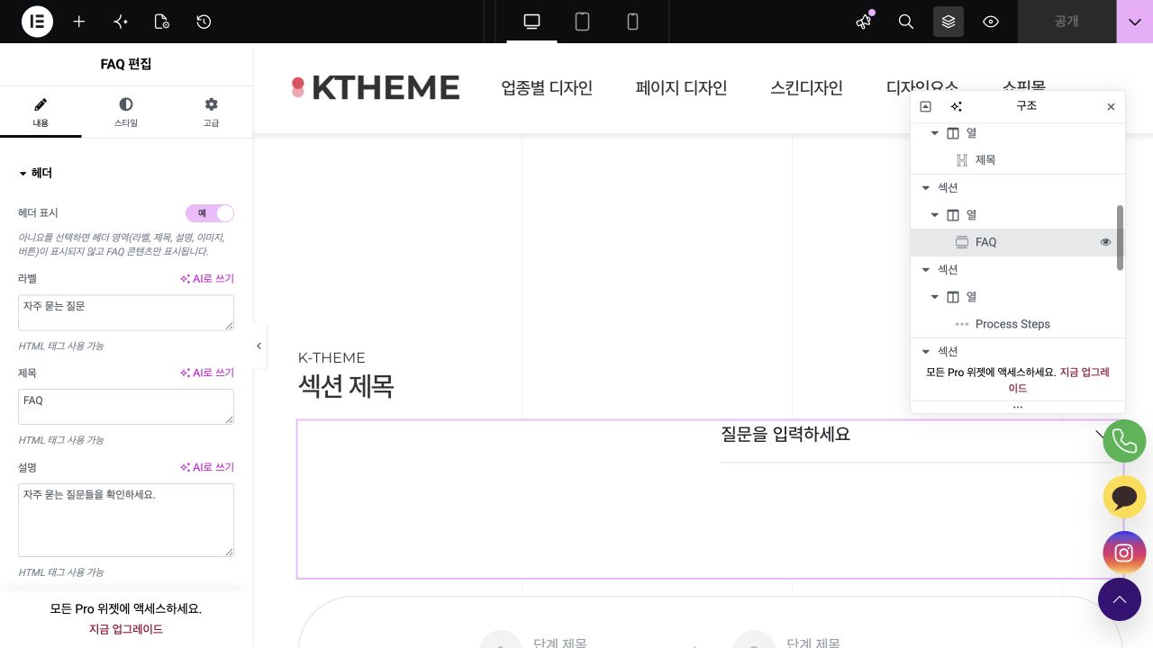 FAQ 헤더 목록 데이터 소스 설정 화면