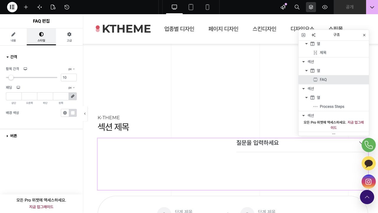 FAQ 스타일 설정 화면