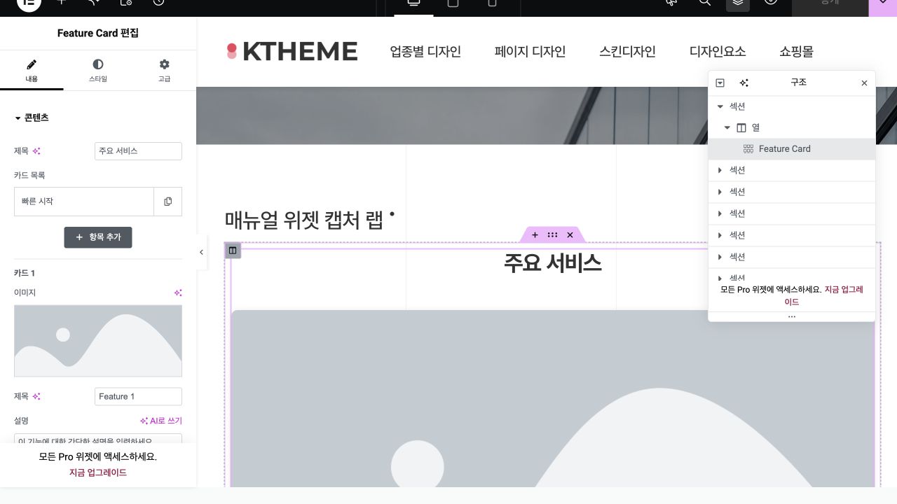 Feature Card 콘텐츠와 카드 목록 설정 화면