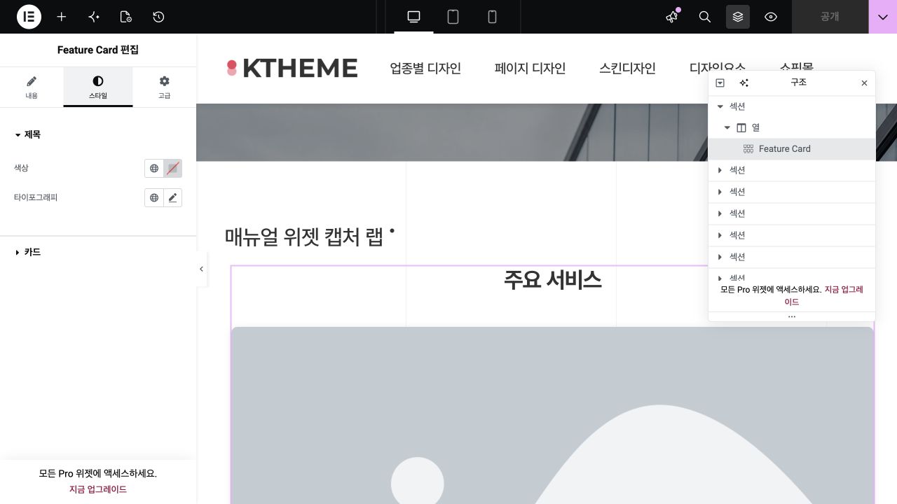 Feature Card 스타일 설정 화면