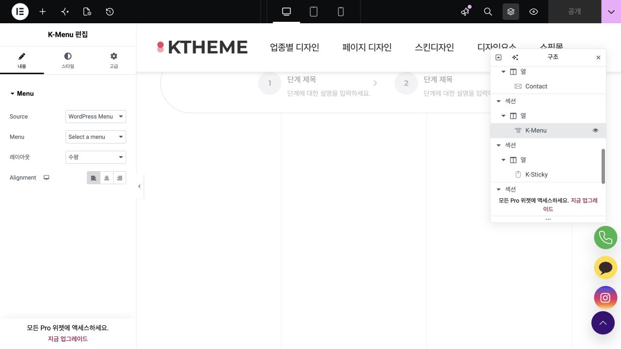 K-Menu 소스와 레이아웃 설정 화면