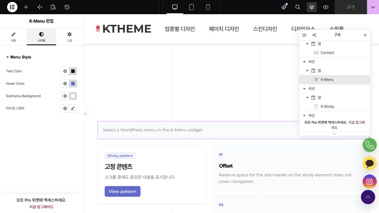 K-Menu 스타일 설정 화면