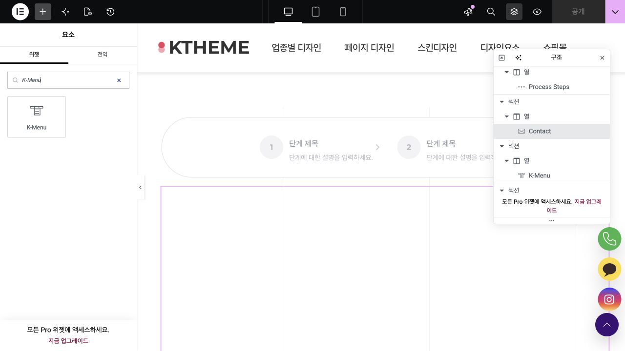Elementor 위젯 검색에서 확인한 K-Menu