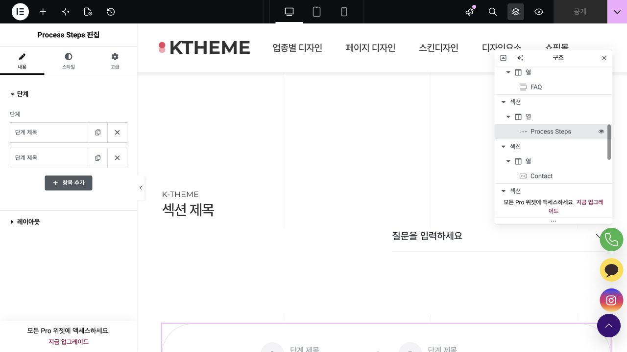 Process Steps 단계 목록 설정 화면