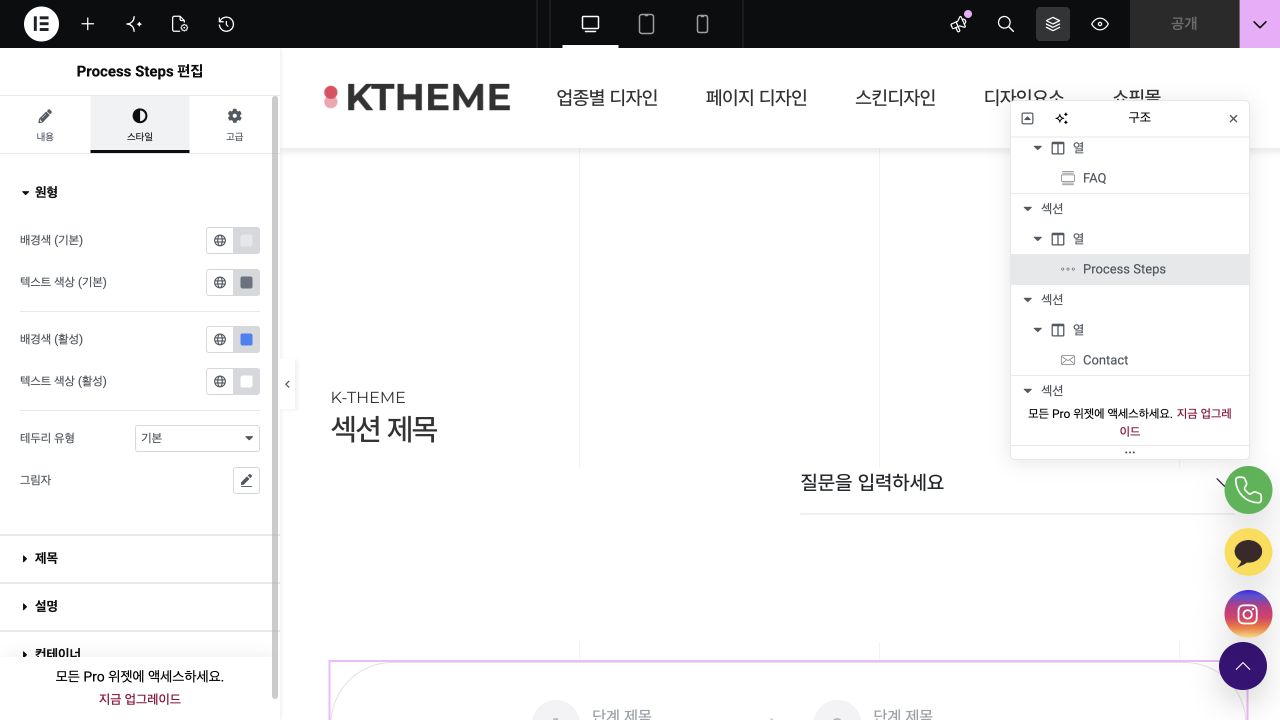 Process Steps 레이아웃 스타일 설정 화면