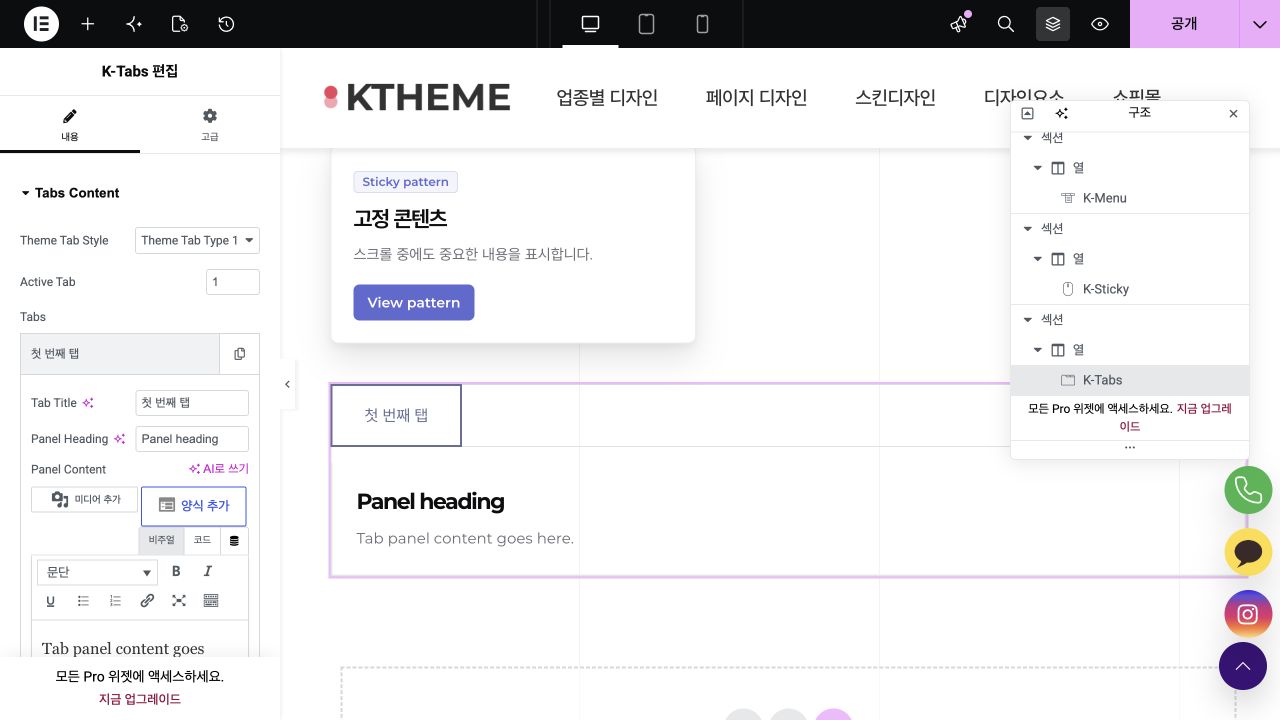K-Tabs 개별 탭 제목과 패널 내용 설정 화면