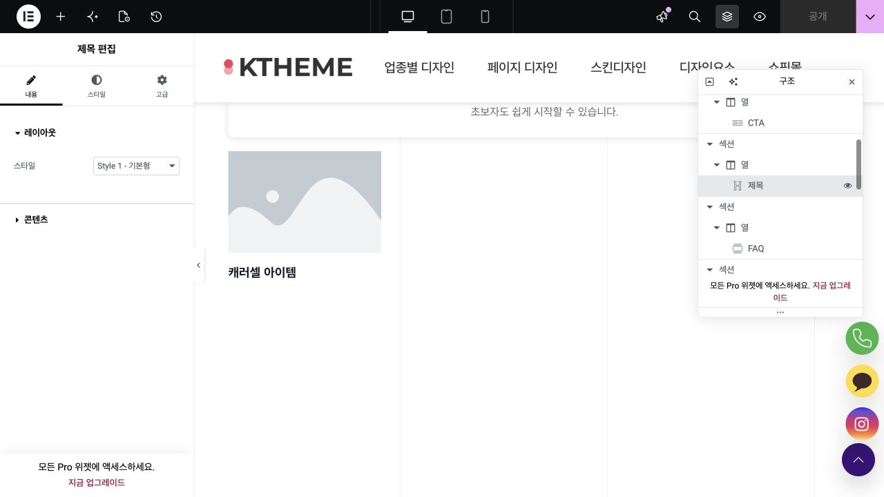K-Theme 제목 콘텐츠와 태그 설정 화면