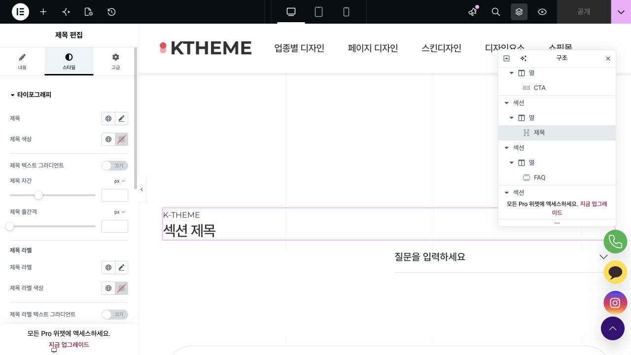 K-Theme 제목 스타일 설정 화면