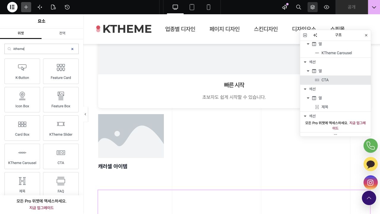 Elementor에서 K-Theme 제목 위젯을 찾는 화면