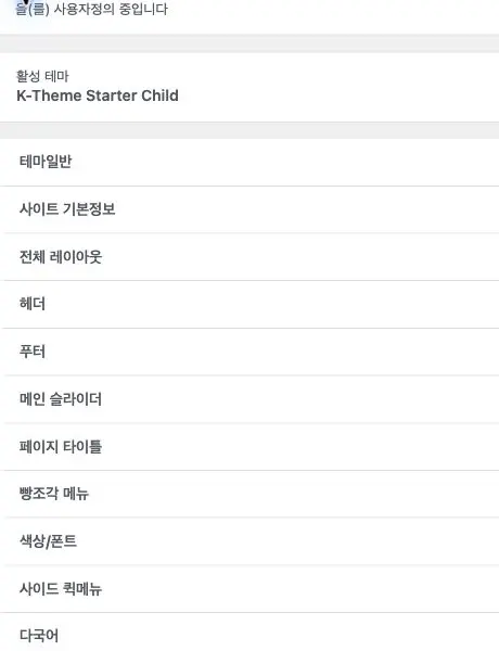 워드프레스 사용자 정의의 추가 CSS 편집 화면