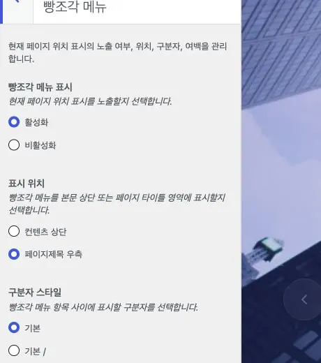 케이테마 v2 빵조각 메뉴 설정 화면