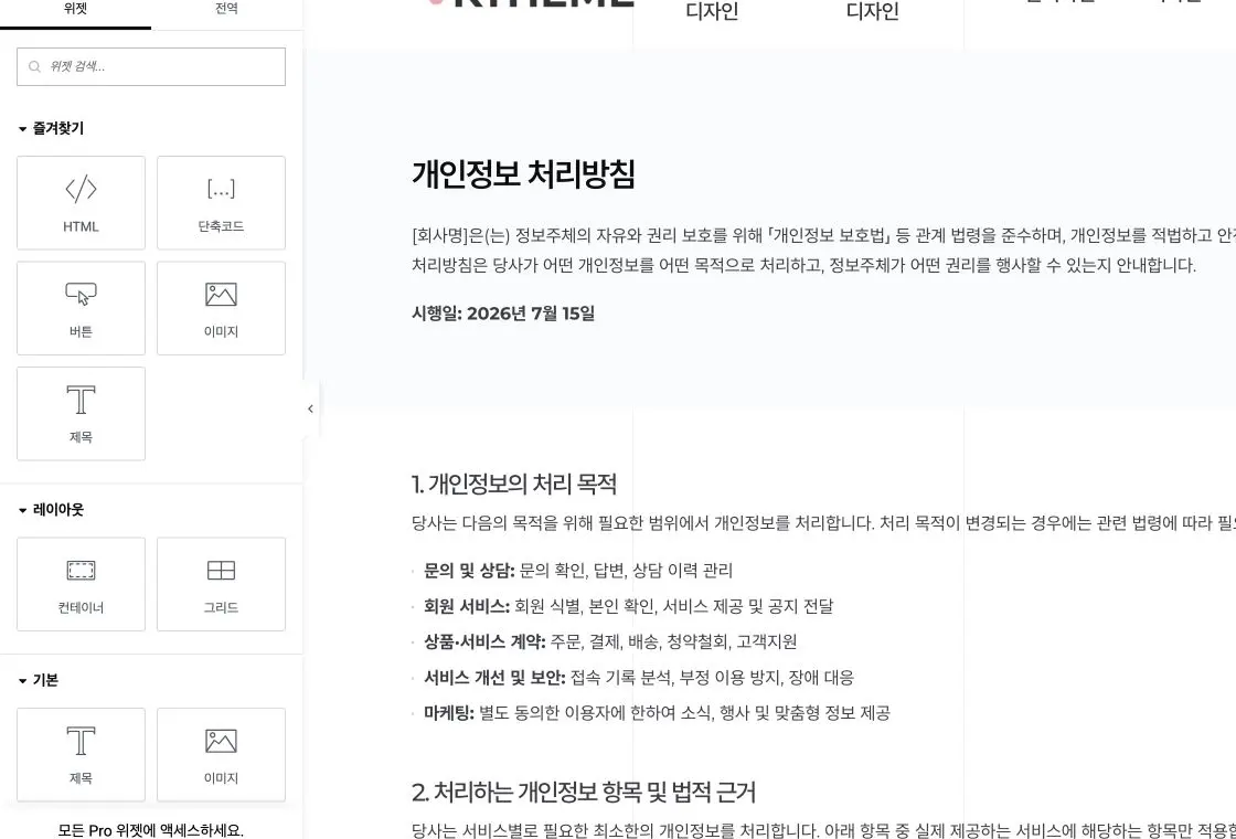 Elementor 편집기와 페이지 미리보기 화면