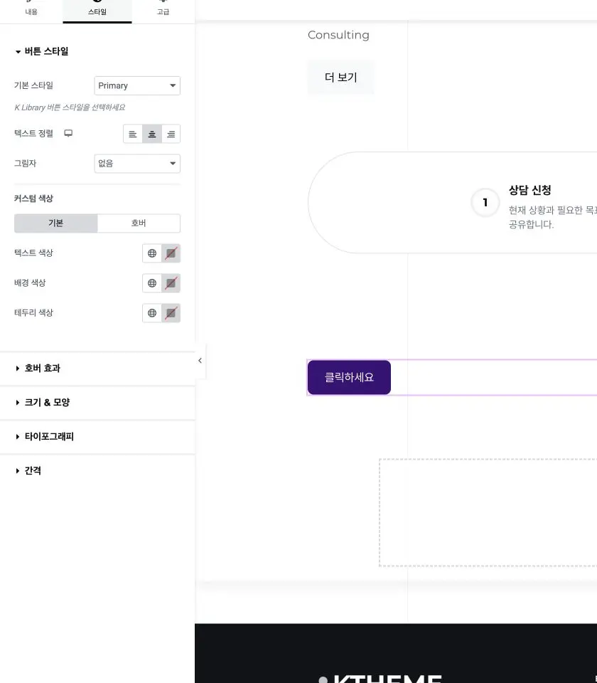 Elementor 스타일과 반응형 옵션을 조정하는 화면