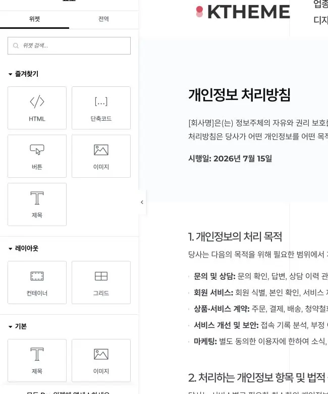 Elementor 왼쪽 위젯 패널의 기본 위젯 목록