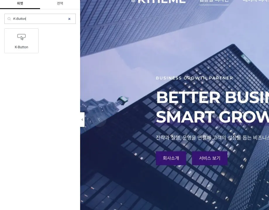 Elementor 위젯 검색으로 KTheme 전용 위젯을 찾는 화면