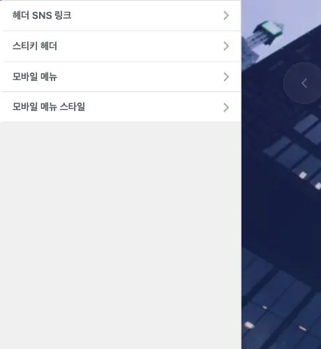 케이테마 v2 헤더 버튼과 메뉴 표시 요소 설정