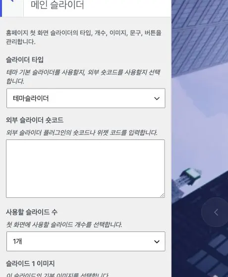 케이테마 v2 메인 슬라이더 유형과 슬라이드 수 설정
