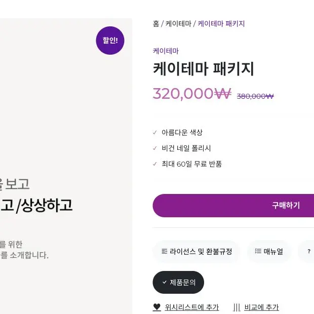 케이테마 마켓 상품 페이지의 구매 관련 영역