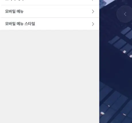 케이테마 v2 헤더 설정의 모바일 메뉴와 모바일 메뉴 스타일 항목