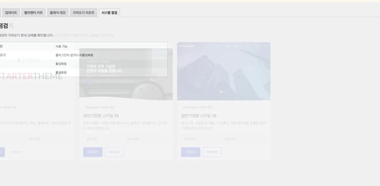 케이테마 시스템 점검 화면