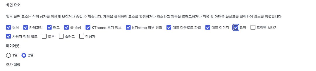 화면 옵션에서 요약 항목에 체크한 화면