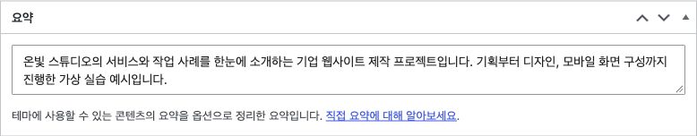 프로젝트의 짧은 소개를 요약란에 입력한 화면