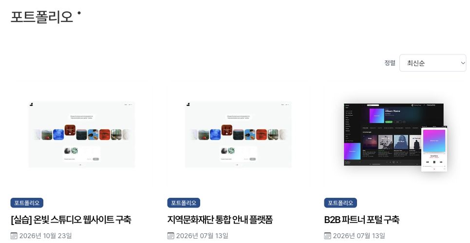 포트폴리오 목록 첫 번째에 새 실습 프로젝트 카드가 나타난 화면