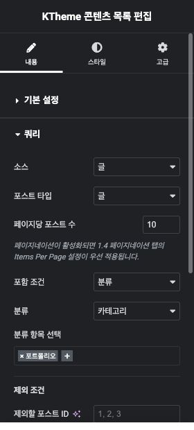 KTheme 콘텐츠 목록의 쿼리 패널과 분류 항목 선택