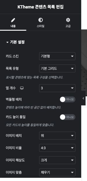 KTheme 콘텐츠 목록의 카드 스킨, 목록 유형, 열 개수와 이미지 설정