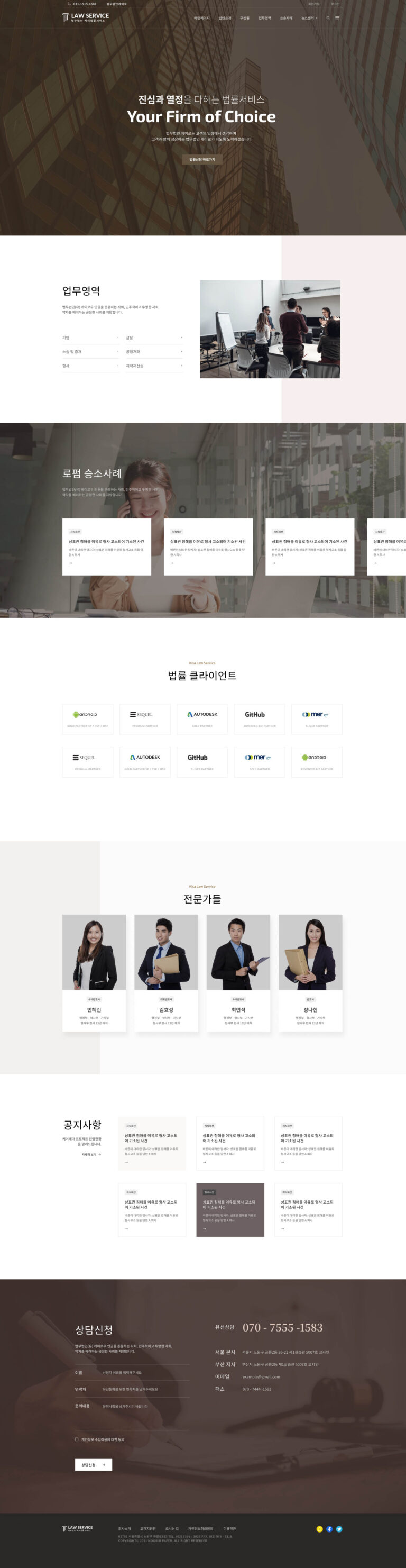 법률/변호사