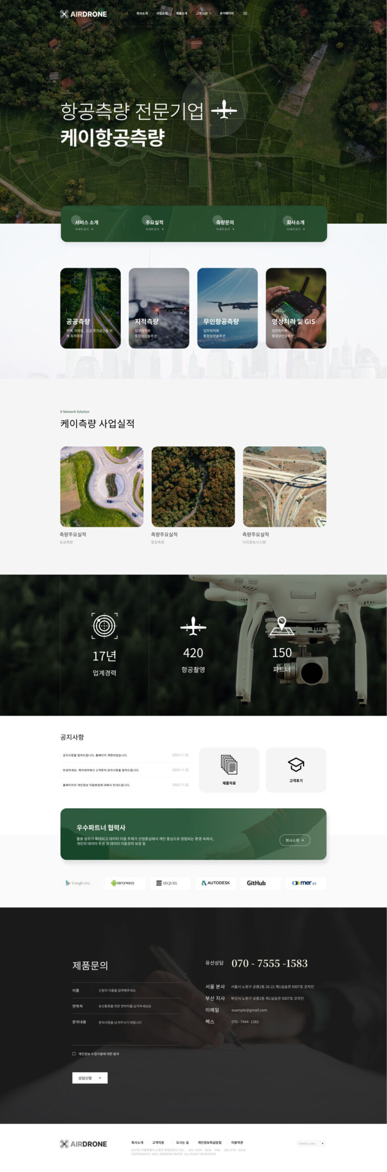 드론측량/항공측량