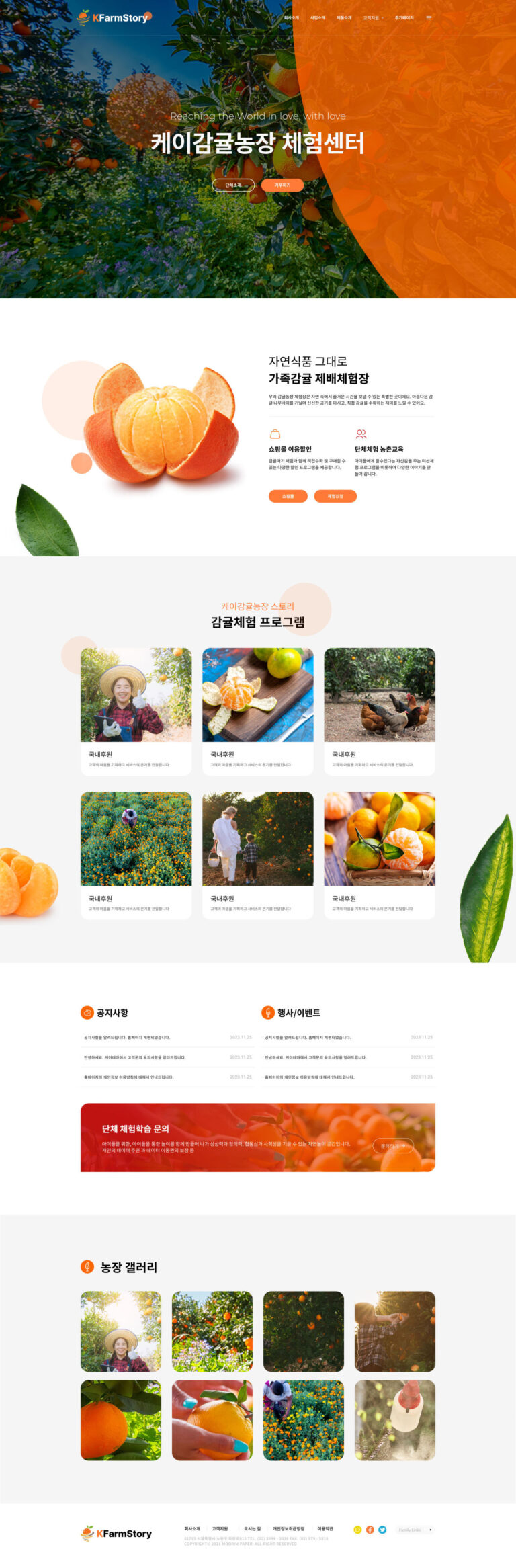체험농장/과일농장